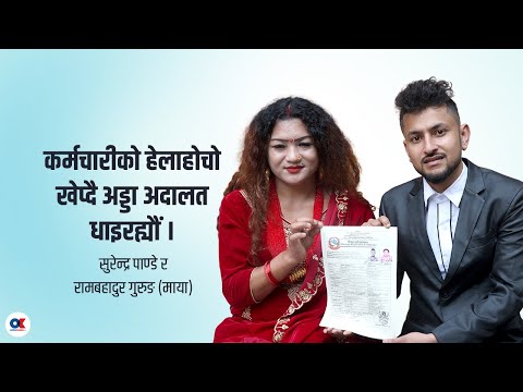 आफ्नो लडाइँ जित्यौं, अरु समलिंगी जोडीका लागि लड्छौं : सुरेन्द्र पाण्डे र रामबहादुर गुरुङ (माया)