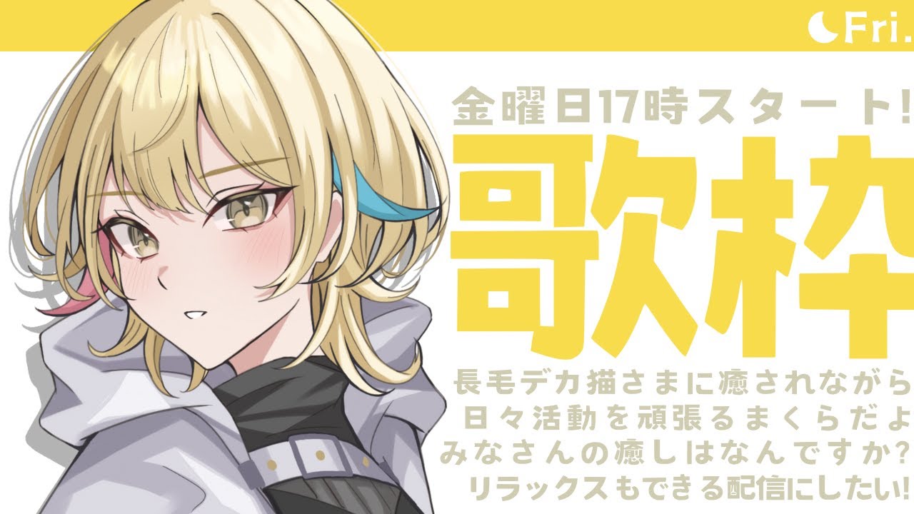 【#歌枠 /#karaoke 】初見大歓迎!生演奏歌枠まであと4日って55人に伝えなきゃ💨【Vtuber/ #柚羽まくら 】
