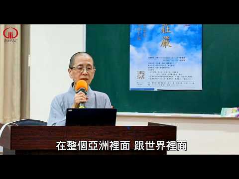 ［佛三講戒］出家人的擔當