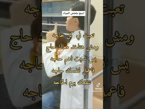 اسمع السعادة مش في إللي معاك السعادة في إللي جواك