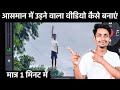 Kinemaster  Se Udane Wala Video Kaise Banaen Kinemaster Kaise Use Karen Video Editing