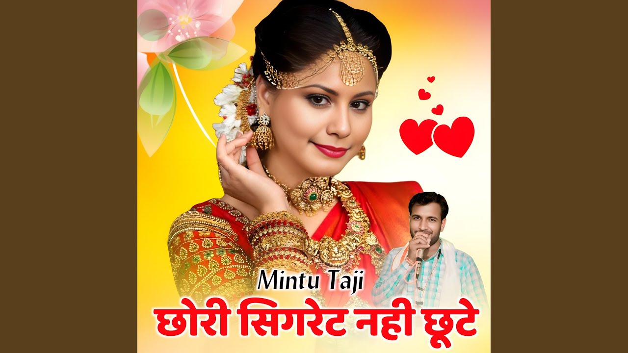 Chhori Sigret Nahi Chhute