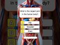 Anatomy quiz 🧠 #quiz #trivia #anatomyquiz #biologyquiz