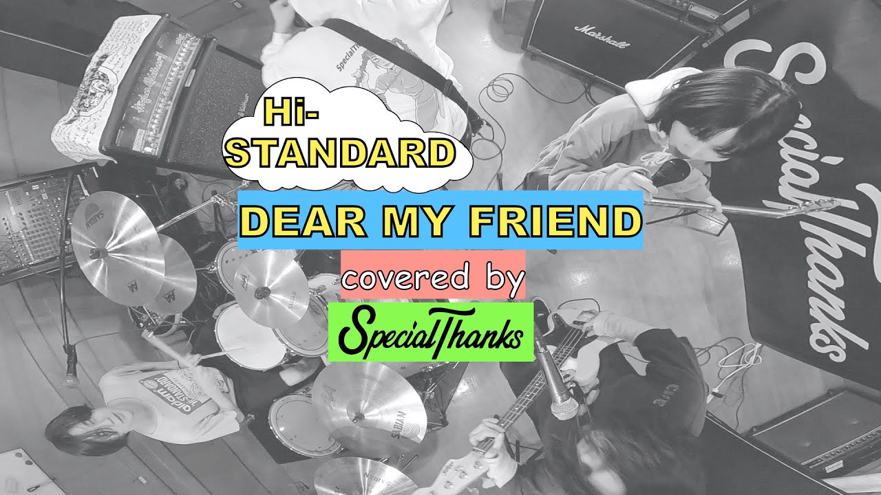 15年ぶり】Hi-STANDARD DEAR MY FRIEND をSpecialThanksで演奏してみた 