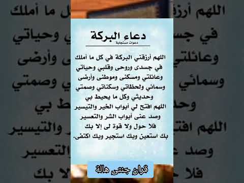 أدعية الفجر المستجابة اللهم ارزقنى البركة فى كل ما املك دعاء