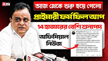 West Bengal Primary Teacher Recruitment 2025 | Form Fill Up Starts Today 😍 | 14,000+ Vacancies