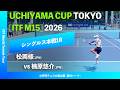 #超速報【UCHIYAMA CUP東京2026/1R】楠原悠介(JPN) vs 松岡修(JPN) UCHIYAMA CUP TOKYO 2026
