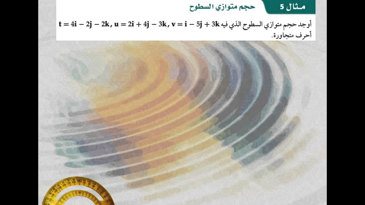 حجم متوازي السطوح