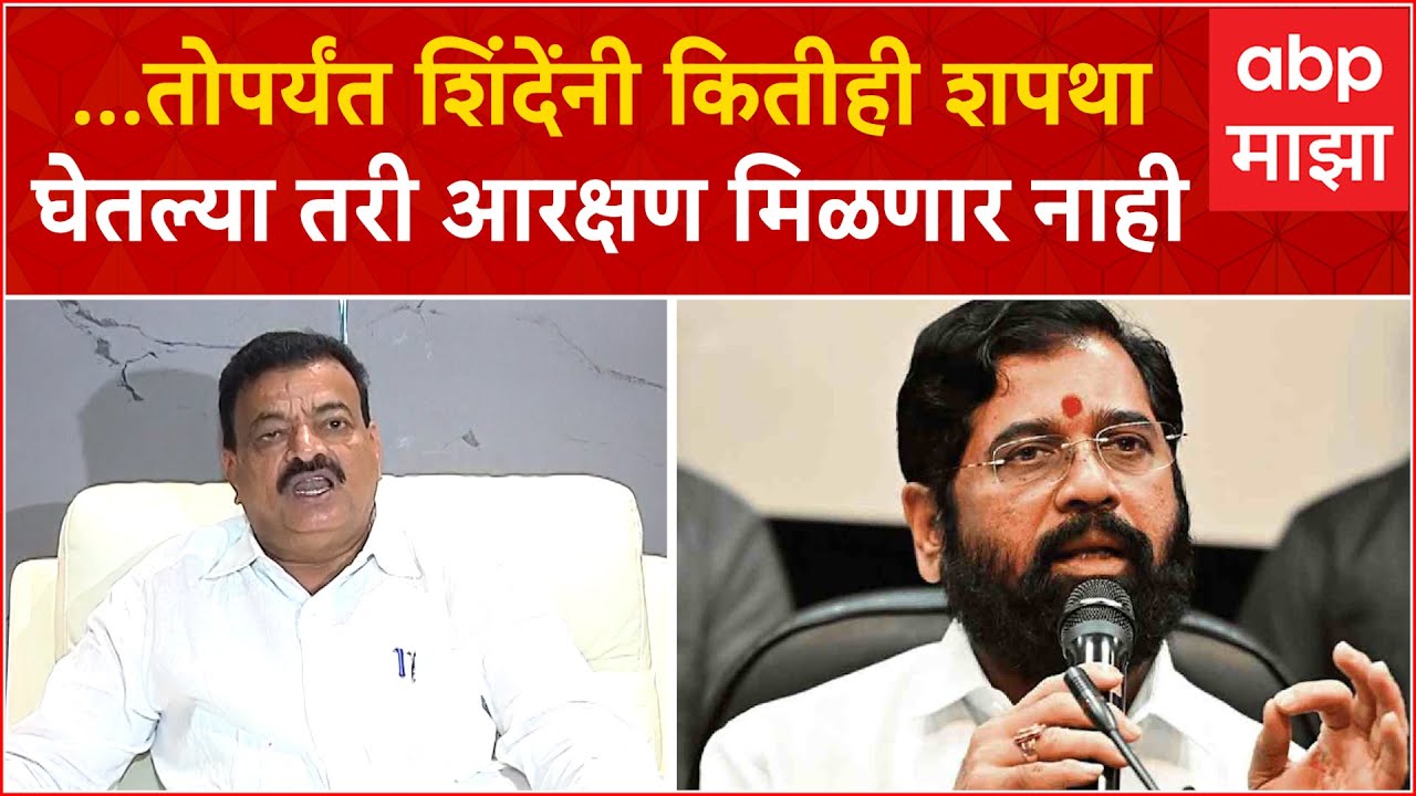 Bhaskar Jadhav on Maratha Reservation : तोपर्यंत शिंदेंनी कितीही शपथा घेतल्या तरी आरक्षण मिळणार नाही