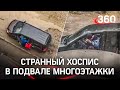 "Выносят мешки с телами". Странный хоспис в подвале жилого дома Иркутске