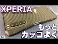 Redmi Note 9S が最安2千円以下！？あなたのXPERIAをもっとかっこよく！ CLEAVE G10 Bumper CHRONO for Xperia 1Ⅱ【プレゼント企画付き動画】