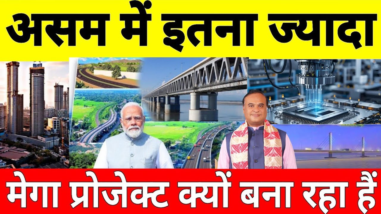 Top Upcoming Mega Projects In Assam/ Top 5 upcoming Mega Projects In Assam 2025