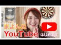 まよんぬ、YouTubeはじめました。