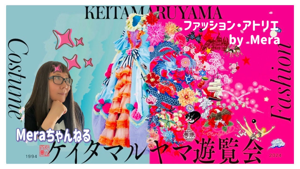 KEITA丸山の20周年限定本 原宿出身のファッションデザイナー・丸山敬太デビュー30周年記念