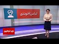 زیر ذره بین عمامه یک آخوند چند متر است زیر ذره بین عمامه یک آخوند چند متر است