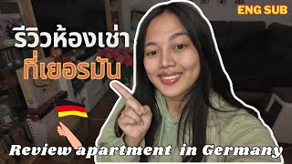 รีวิวอพาร์ทเม้นท์ที่เยอรมัน - ￼Review Apartment in Germany l On’s the way