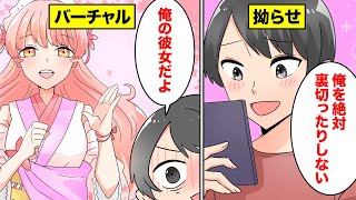 【漫画】VR恋愛シミュレーションゲームにハマるとどうなるのか→ヴァーチャルの世界に浸ってしまい現実の女性には興味を持てなくなる？！【マンガ動画】