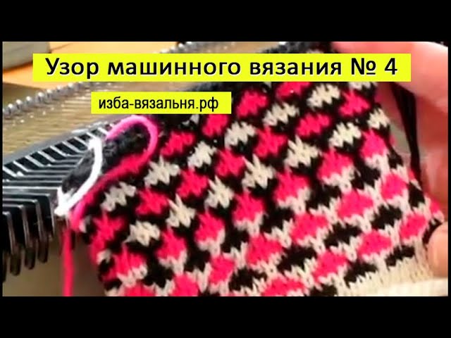 Школа машинного вязания Некрасовой Изба-вязальня | ВКонтакте