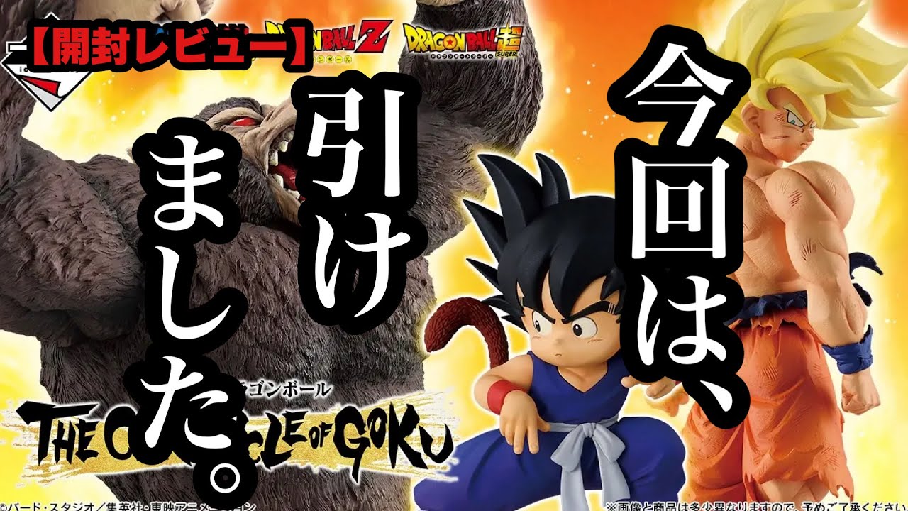 Unboxing Review] I drew 20 times from the Ichiban Kuji Dragon Ball