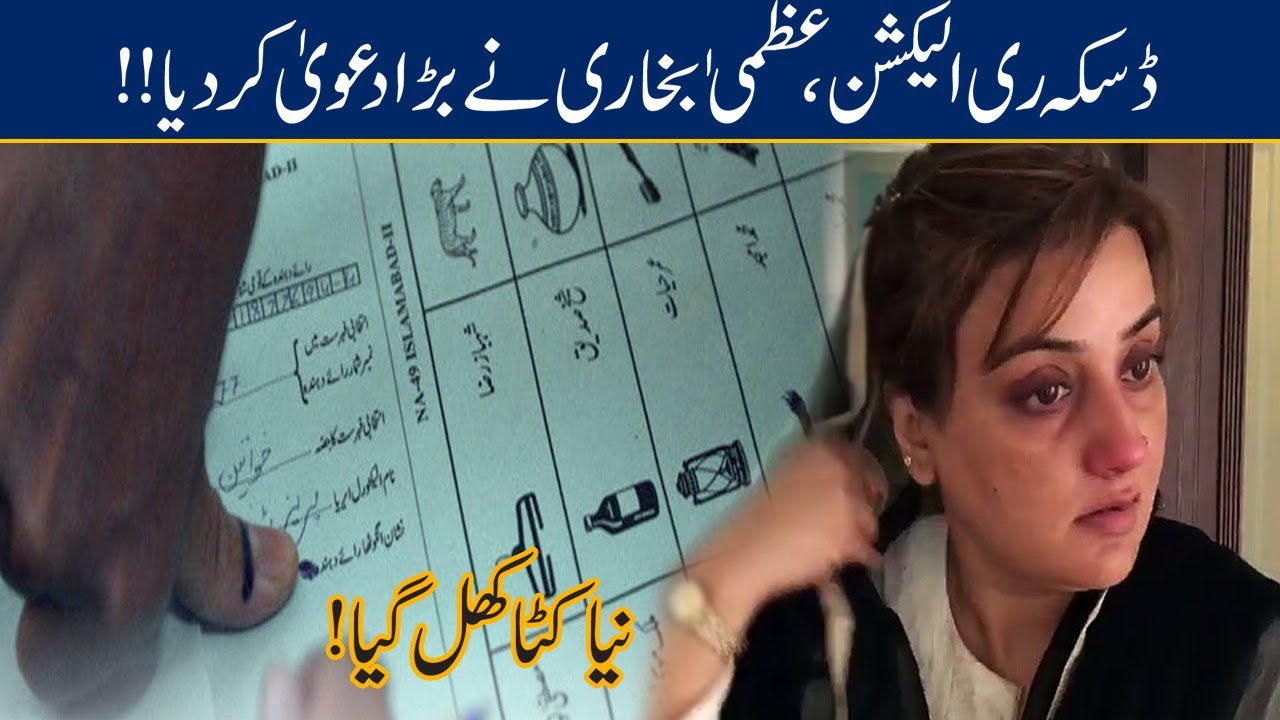 Uzma Bukhari's First Shocking Statement On Daska NA-75 Re-Election