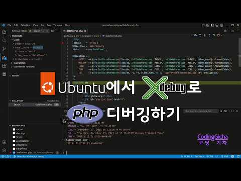 Ubuntu에서 Xdebug로 PHP 디버깅하기
