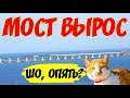 Крымский(июль 2018)мост! Осталось 10 опор построить,уложить 4600 метров МК. Обзор!