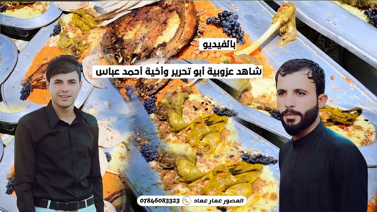 #_عقد قران الاخ الحبيب أحمد عباس  #_شاهد عزوبية أبو تحرير وأخية أحمد عباس