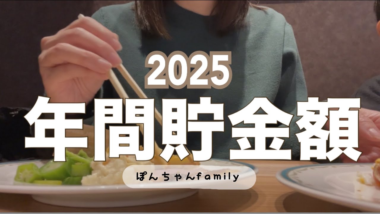  【家族貯金】転職1年目のリアルな貯金額