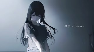 残哀 ～from～  ／ 栗村エラ feat.【Mai】