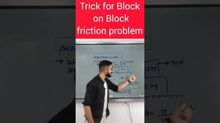 EASIEST WAY TO SOLVE BLOCK ON BLOCK FRICTION   PROBLEM IN JUST 10 SECOND #shorts #physicstricks