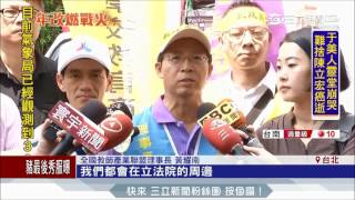 20170622【LIVE大現場】拒馬包圍立院 年改法案進入最終站 反年改揚言要算帳！｜記者 游家瑋 周楷 林芸帆 田仁翔｜三立新聞台