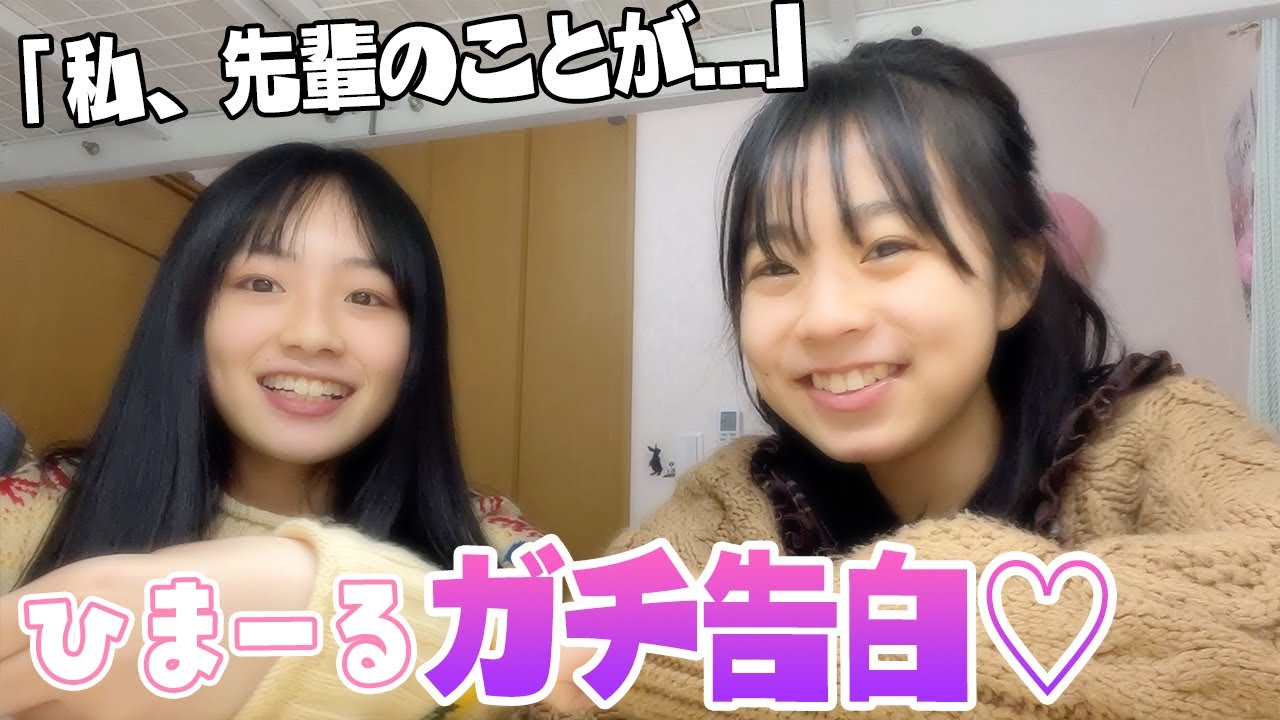 放課後、先輩にガチ告白！？りんちゃんと3本勝負の罰ゲームで恥ずかしすぎる告白w