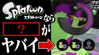 Insane] Top 7 Crazy Features of the Original Splatoon [Splatoon