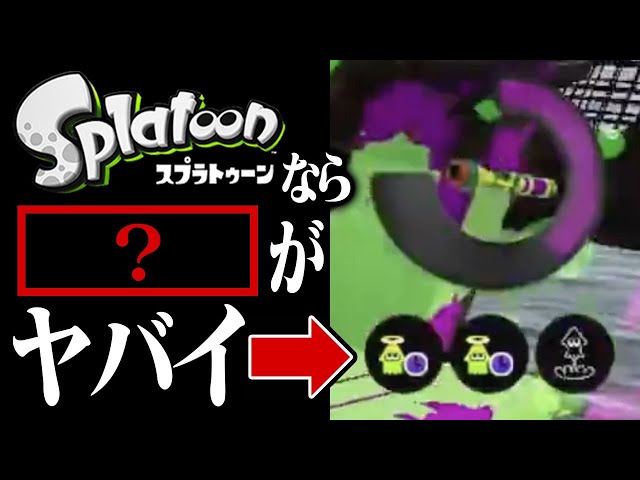 Insane] Top 7 Crazy Features of the Original Splatoon [Splatoon