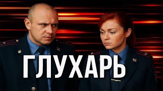 Глухарь. Продолжение ВСЕ СЕРИИ | 1 сезон 46-47 серия | Драмы, Детективы, Криминал, Русские 2025