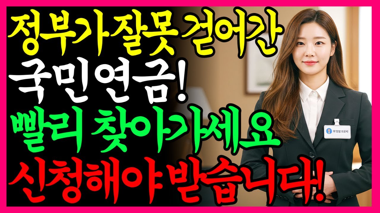 신청해야 받습니다!! 과다납부 국민연금 지금 당장 찾아가세요!! 5년 지나면 사라져요!!