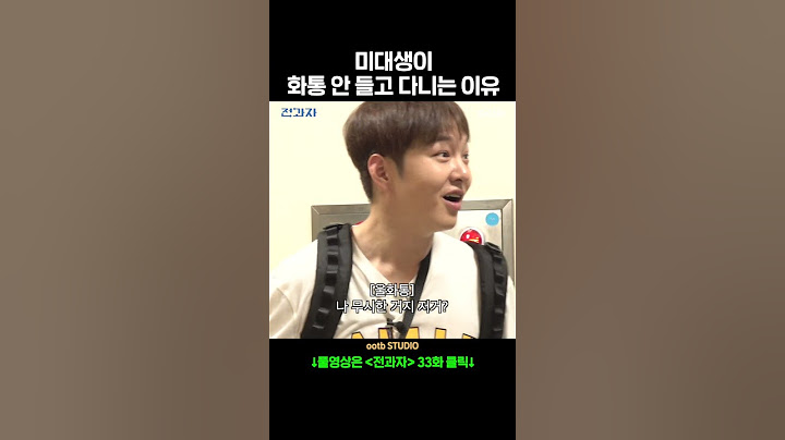 미대생이 화통 안 들고 다니는 이유