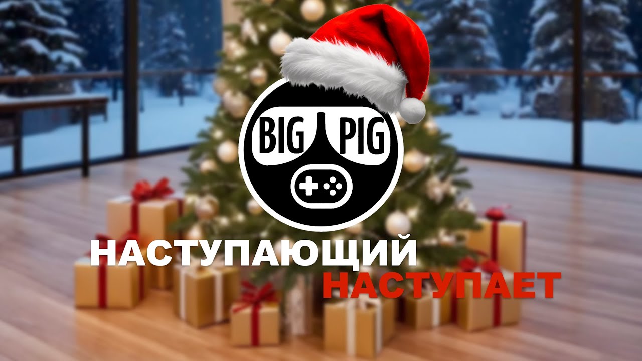 ПРАЗДНИЧНЫЙ СТРИМ / Вспоминаем свои игровые новые года