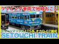 多島海ブルー】グリーンマックス 115系1000番台「SETOUCHI TRAIN」入線