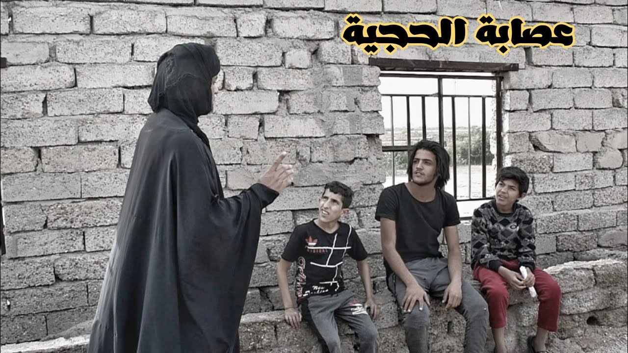 الحجية زويرة _ فلمكم