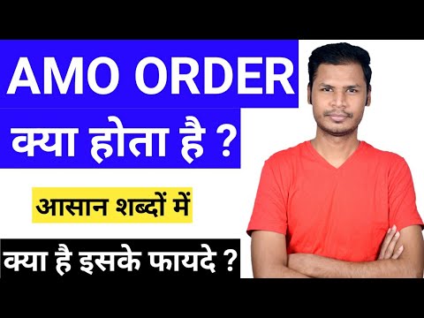 What is AMO Order ? | After Market Order क्या होता है ?