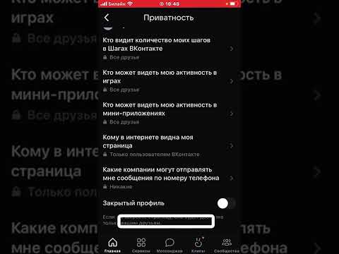 Как настроить приватность в вк в 2022.
