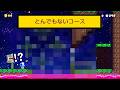 ゴールは目の前なのに…とんでもないコースが現れました【マリオメーカー２】