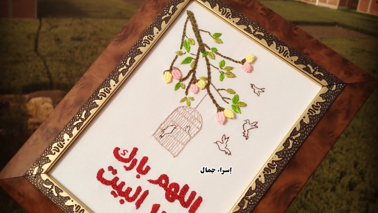 طريقه عمل برواز من التطريز 🤗(المقاسات+نقل البترون+التقفيل)