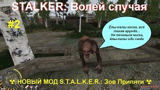 Новинка STALKER: Волей случая #2  Припятская база отдыха Монолита