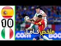 ملخص اسبانيا وايطاليا 1 0 يورو 2024 