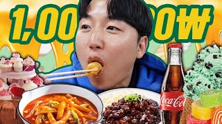 10,000칼로리 먹으면 100만원 !!!