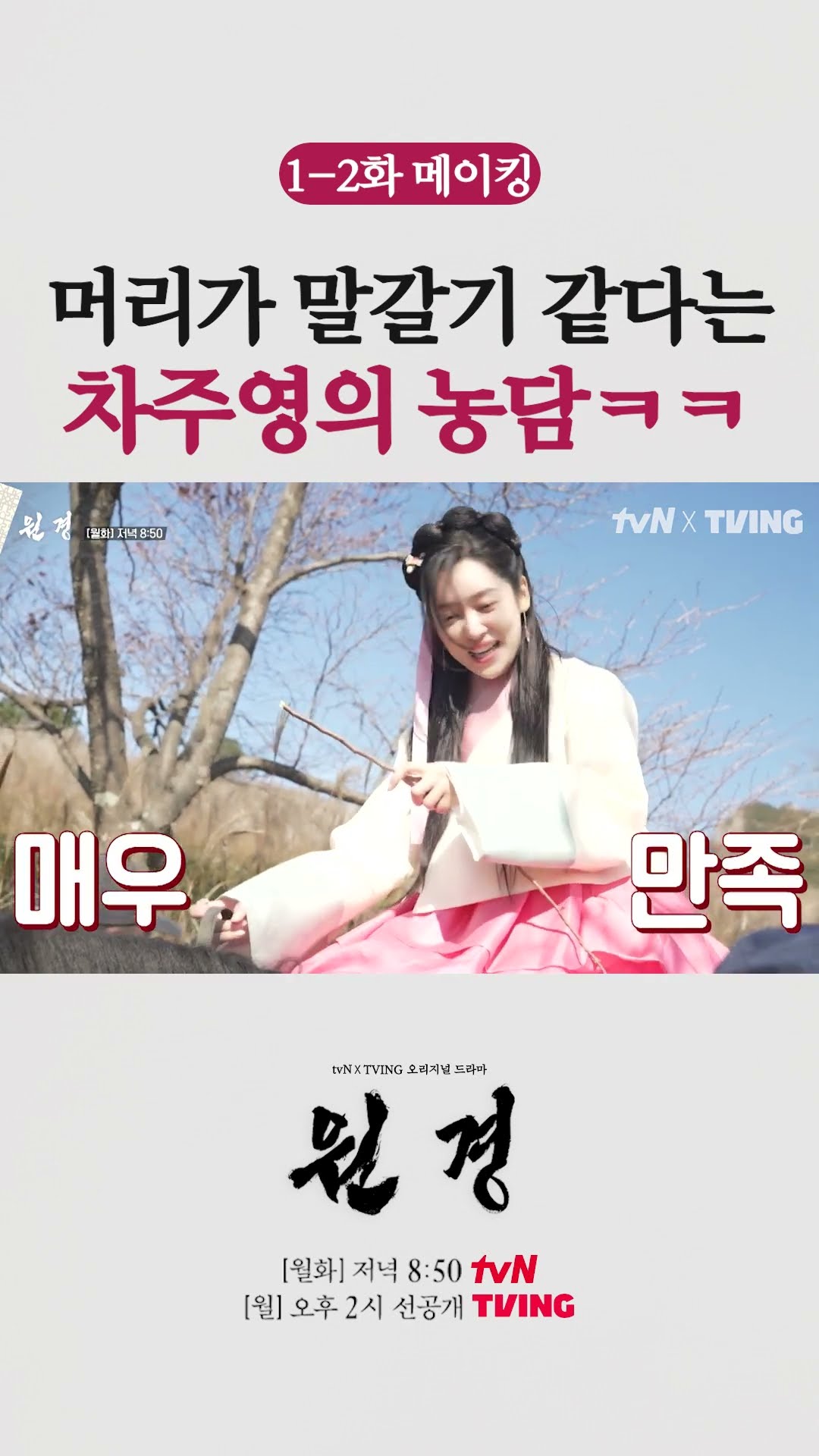말도 너무 잘 타는 짱멋 차주영? #원경