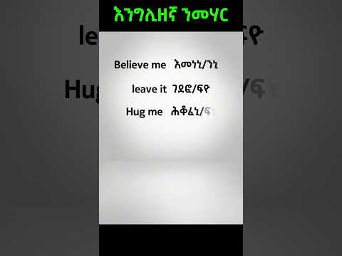 ኢንግሊሽ ንመሃር