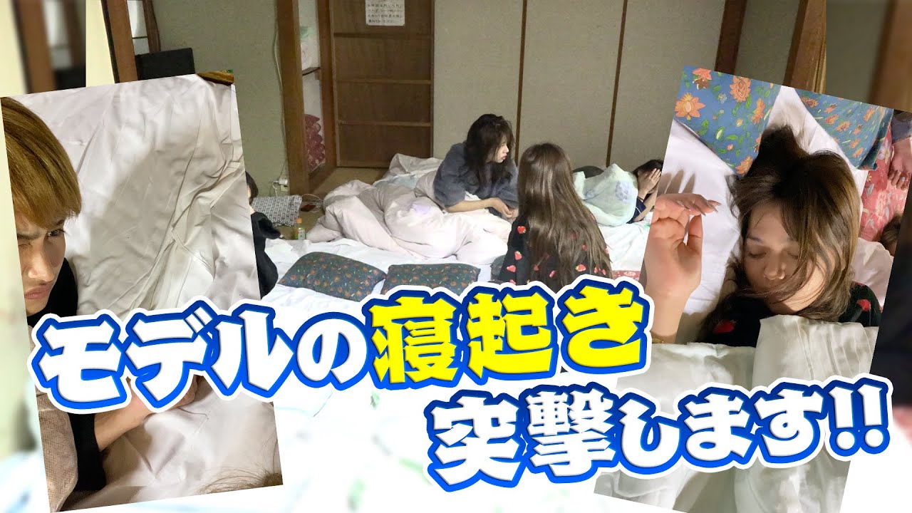 【ガチ寝起き】モデルにドッキリ!! 寝起きの顔がスッピンよりすごかった…